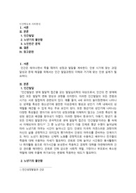 인간의 성장과 발달단계 중 노년기 인간발달에 대한 내용을 중심으로 사회복지 실천과제에 대하여