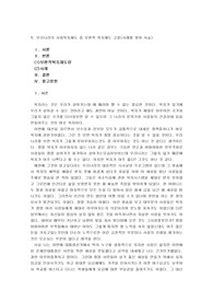 우리나라의 사회복지제도 중 보편적 복지제도 고찰(사례를 찾아 서술)