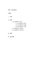 대사증후군의 정의, 대사증후근의 문제점, 판단근거