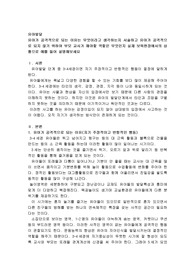 유아가 공격적으로 되는 이유는 무엇이라고 생각하는지 서술하고 유아가 공격적으로 되지 않기 위하여 부모 교사가 해야할 역할