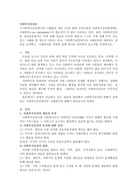 사회복지실천에서의 사례관리 내용 요