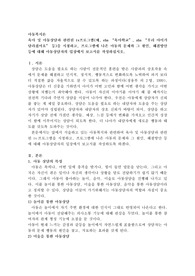 육아 및 아동상담과 관련된 tv프로그램(예, ebs “육아학교”, sbs “우리 아이가 달라졌어요” 등)을 시청하고, 프로그램에 나온 아동의 문제와 그 원인, 해결방안 등에 대해 아동상담자의 입장에서 보고서를 작성하십시오