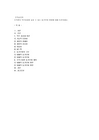 조직원의 직무성과를 높일 수 있는 동기부여 방법에 대해 토론하세요