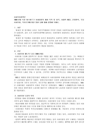 1880년대 독일 비스마르크 사회입법의 제정 목적 및 성격, 시대적 배경, 운영원칙, 주요 사회보험, 복지국가에 미친 영향 등에 대해 설명