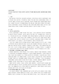 우리나라 사회복지의 역사와 서양의 사회복지 역사에 대해 비교하여 차이점에 대해 설명해 보시오