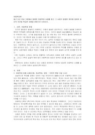 최근 3년 이내 가정에서 발생한 아동학대 사례를 찾고 그 사례가 발생한 원인에 대하여