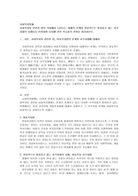 사회복지와 관련한 법의 적용에서 나타나는 내재적 한계와 현실적으로 방치되고 있는 사각지대의 사례들을 선정하여 다음에 관한 학습자의 관점