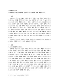 사회복지정책의 급여대상을 선정하는 주요원칙에 대해 설명하시오