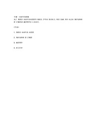 최근 개정된 사회복지사업법의 내용을 간략히 정리하고, 이를 통해 가장 시급히 개선되어야 할 문제점과 해결방안