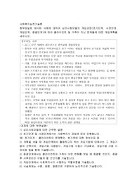 사례에 대하여 심리사회모델의 개입과정(초기단계, 사정단계, 개입단계, 종결단계)에 따라 클라이언트 및 가족이 지닌 문제들에 대한 개입계획을 세우시오
