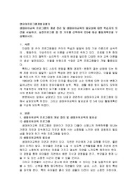 생태유아교육 프로그램의 개념 정리 및 생태유아교육의 필요성에 대한 학습자의 의견을 서술하고, 실천프로그램 중 한 가지를 선택하여 만5세 대상 활동계획안을 구성해보시오