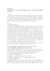 사회복지실천의 가치 갈등과 윤리적 쟁점들에 대해 논하시오