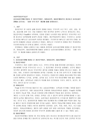 심리사회모델에 영향을 준 정신분석이론, 자아심리학, 대상관계이론을 정리하고 심리사회모델에서 강조하는 상황 속의 인간‘ 개념에 대해 설명하시오