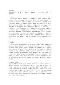 현대사회의 병리현상들 중 아동학대에 대하여 설명하고 아동학대를 예방하기 위한 방안을 제시하시오