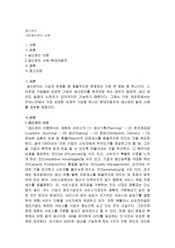 기업생산관리 사례(현대자동차)