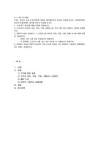 본인이 속한 조직(기업)의 전략을 생각해보면서 다음을 작성해 보시오