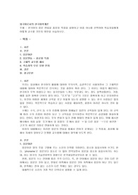 한국어의 음운 변동을 종류와 특징을 설명하고 이중 하나를 선택하여 학습자들에게 어떻게 교수할 것인지 방안을 서술하시오