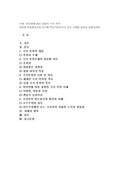 미디어에 비친 경찰의 국가 폭력