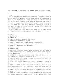 영아기 발달특성에 따른 교수-학습의 가정을 설명하고, 영유아 교수학습원리를 기술하시오