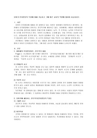 유아기 인지발달의 특징에 대해 기술하고 그에 따른 교사의 역할에 대하여 서술하시오