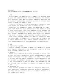 유아교육기관에서의 바람직한 급식운영계획에 대하여 서술