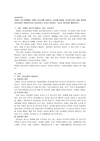 학생들 지도현장에서 학생들 상호간에 일어나는 갈등에 대하여 교육자로서의 대처 방법과 갈등심화의 위험요인들을 서술하시고 갈등을 처리하는 기술을 정리