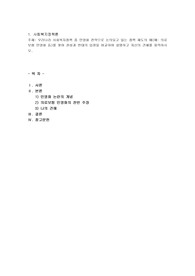 우리나라 사회복지정책 중 민영화 전략으로 논의되고 있는 정책 제도의 예(예 의료보험 민영화 등)를 찾아 찬성과 반대