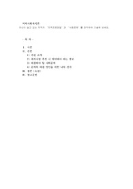 자신이 살고 있는 지역의 ‘지역프로파일’과 ‘사회문제’를 파악하여 기술(수원)
