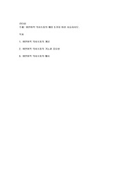 비언어적 의사소통의 예를 3가지 이상 서술하시오