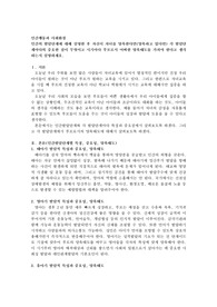 인간의 발달단계에 대해 설명한 후 자신이 자녀를 양육한다면(양육하고 있다면) 각 발달단계마다의 중요한 점이 무엇이고 시기마다 부모로서 어떠한 양육태도