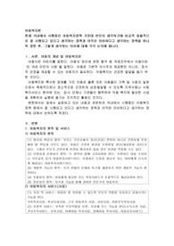 현재 국내에서 시행중인 아동복지정책 가운데 본인이 생각하기에 비교적 효율적으로 잘 시행되고 있다고 생각하는 정책과 아직은 미비하다고 생각하는 정책을 하나씩 정한 후, 그렇게 생각하는 이유에 대해 각각 논의해 봅니다