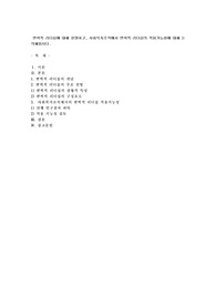 변혁적 리더십에 대해 설명하고, 사회복지조직에서 변혁적 리더십의 적용가능성에 대해 논의