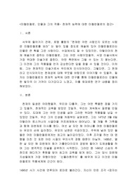 미켈란젤로, 인물과 그의 작품이라는 제목으로, 보고서 작성