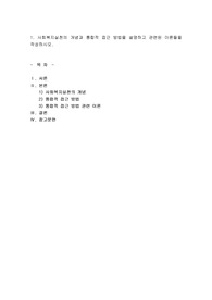 사회복지실천의 개념과 통합적 접근 방법을 설명하고 관련된 이론들