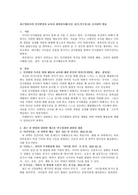 최근영유아의 인지발달과교육과 관련된사례(신문,잡지,연구물)를 조사하여 발표