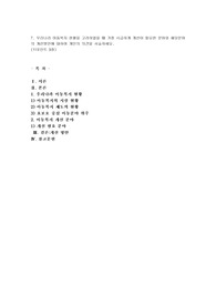 우리나라 아동복지 현황을 고려하였을 때 가장 시급하게 개선이 필요한 분야와 해당분야의 개선방안