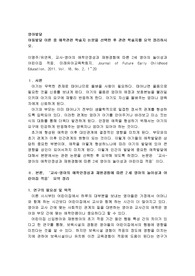 아동발달 이론 중 애착관련 학술지 논문을 선택한 후 관련 학술지를 요약