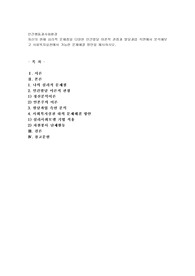 자신의 현재 심리적 문제점을 다양한 인간발달 이론적 관점과 발달과업 측면에서 분석해보고 사회복지실천에서 가능한 문제해결 방안을 제시하시오