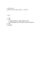 사회복지실천 과정에 대해서 기술하고, 각 단계에서 사회복지사가 수행해야 할 과업
