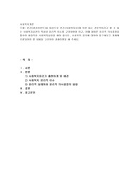 인간(클라이언트)을 대상으로 인간(사회복지사)에 의한 돕는 전문직이라고 할 수 있는 사회복지실천의 특성상 윤리적 이슈
