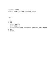 인간의 발달단계를 설명하고 발달단계별 과업을 논하시오