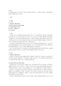인간행동에 관한 주요 이론 중 하나의 이론을 선택하여, 그 특징을 서술하고 사회복지현장에서의 적용