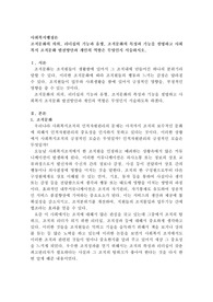 조직문화의 의의, 리더십의 기능과 유형, 조직문화의 특성과 기능을 설명하고 사회복지 조직문화 발전방안과 개인의 역할