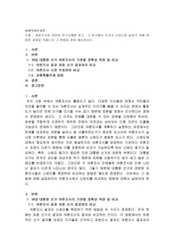 여론조사와 관련된 연구사례를 찾고, 그 연구에서 조사의 신뢰도를 높이기 위해 어떠한 과정을 거쳤는지 그 방법을 찾아 제시하시오