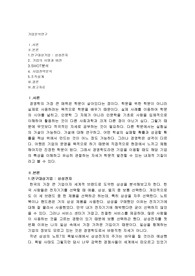 기업분석연구, 삼성전자