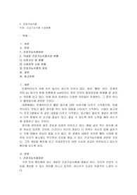 건강기능식품 시장현황