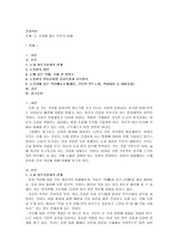눈 건강에 좋은 약선의 이해