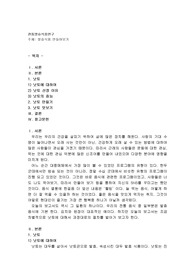 발효식품 만들어보기