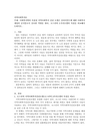 사회복지학의 특성상 지역사회복지 실천 모델은 클라이언트에 대한 사회복지 개입의 준거틀로서 중요한 역할을 한다