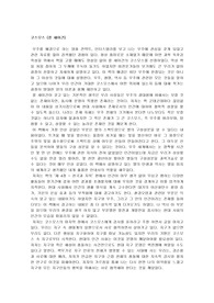 과학도서 독후감, 코스모스 (칼 세이건)